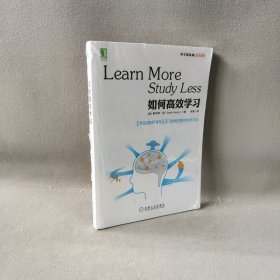 【库存书】如何高效学习