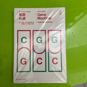 基因机器