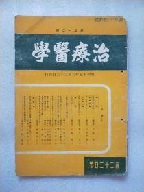 治疗医学（第512号）日文原版