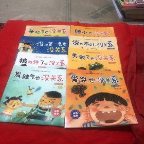 儿童情绪管理与逆商培养系列故事 全套8册 胆小被拒绝孩子失败了也没关系儿童情绪管理故事书 幼儿早教启蒙不服输系列图书  幼儿园老师推荐阅读