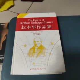 叔本华作品集