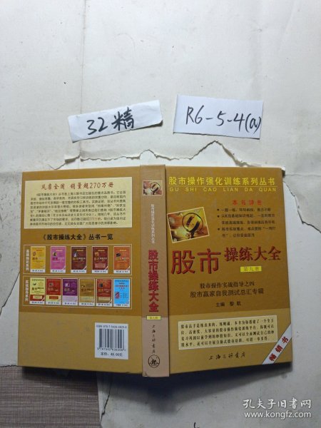 股市操作强化训练系列丛书·股市操练大全（第9册）：股市赢家自我测试总汇专辑