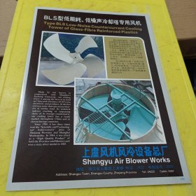 上海自行车锁厂 上海资料 上虞风机风冷设备总厂 浙江资料 广告纸 广告页