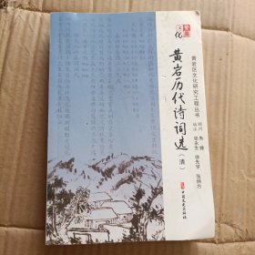 黄岩历代诗词选 清