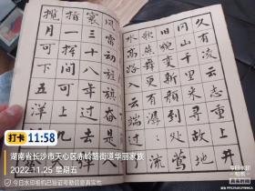 麦华三旧碑帖：端庄典雅、秀逸清俊。麦华三书【毛主席词二首】16开、实物拍照、内页无写画，封底封面稍有损，品相如图所示介意勿拍