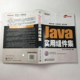 Java实用组件集