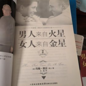 男人来自火星，女人来自金星2：恋爱篇