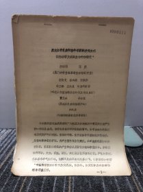 黑龙江省扎赉特旗牛羊胰阔盘吸虫病 流行病学及病原生物学的研究