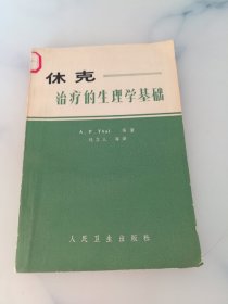 休克 治疗的生理学基础