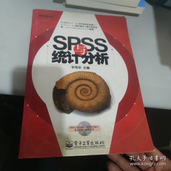 SPSS与统计分析