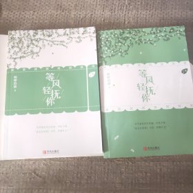 等风轻抚你（上下）原名等风热吻你她的小梨涡作者唧唧的猫新作