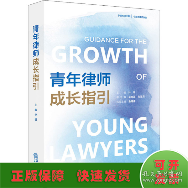 青年律师成长指引