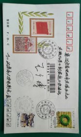 《巴黎公社120周年》纪念邮票首日封、戳