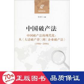 中国破产法 法学理论 陈夏红主编