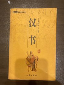 汉书