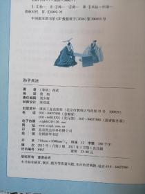 新课标·新阅读：孙子兵法（无障碍阅读）