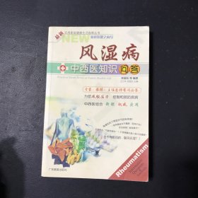 風濕病中西醫(yī)知識問答