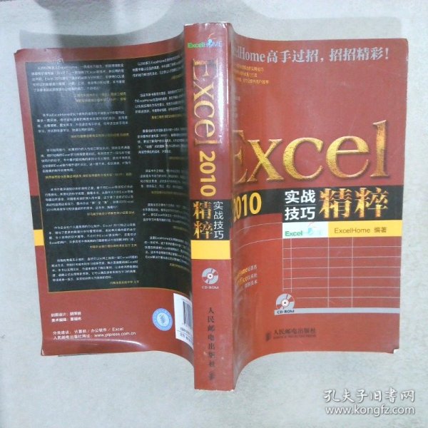 Excel 2010实战技巧精粹