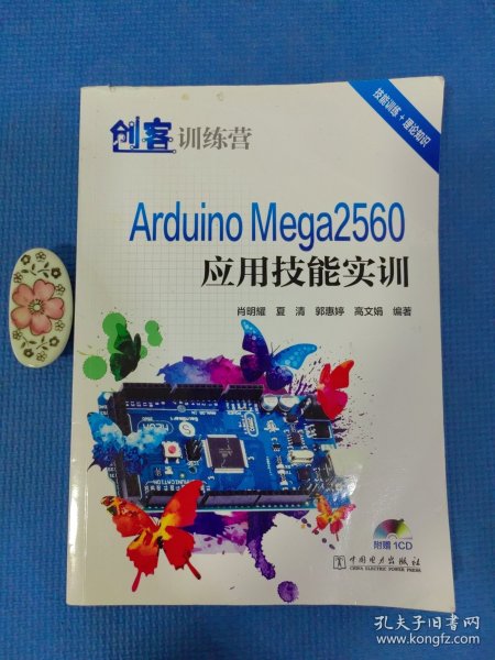 创客训练营 Arduino Mega2560应用技能实训