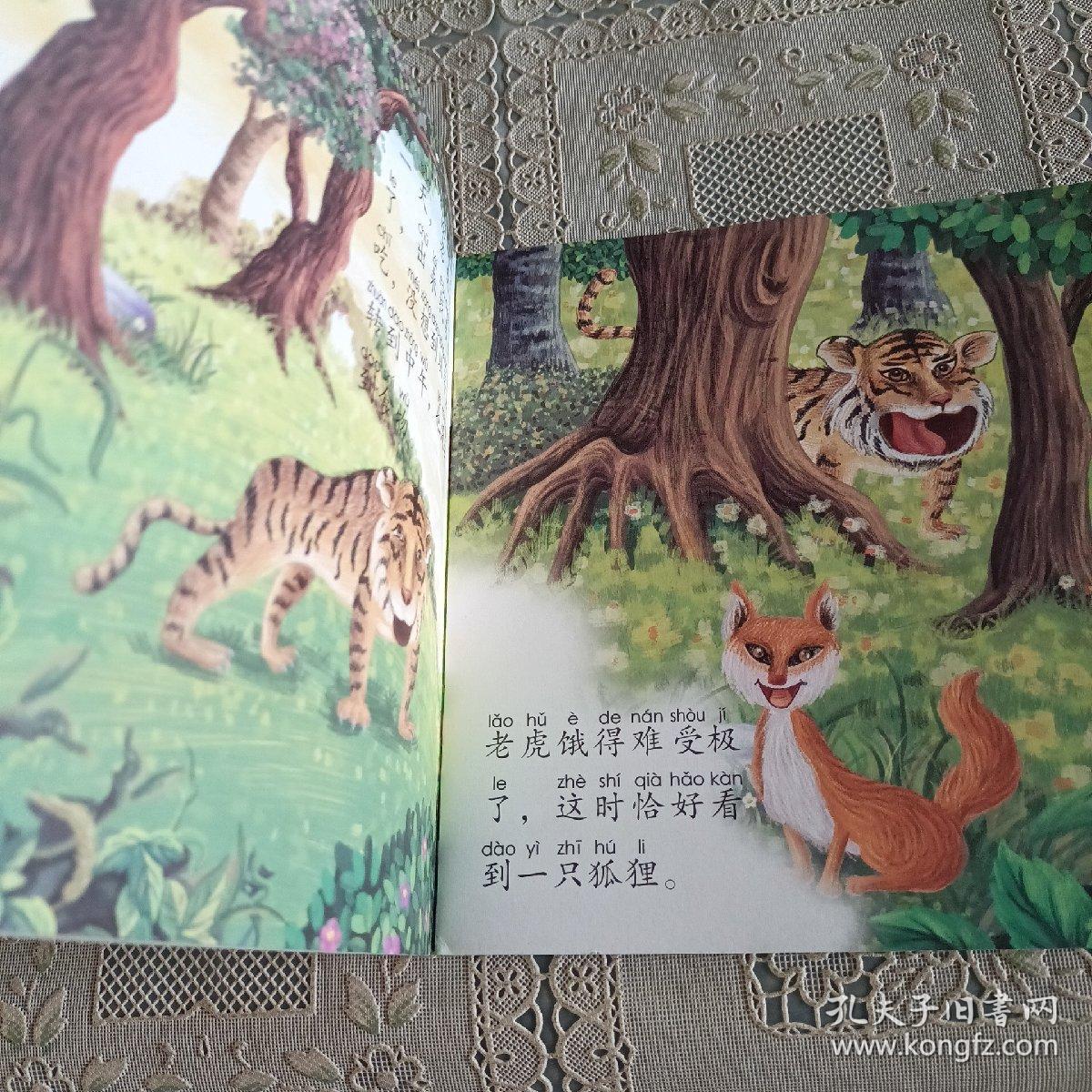 中华成语故事   孤假虎威