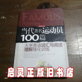 当代著名运动员100篇