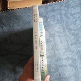 察哈尔史迹 察哈尔风俗 总共二册 察哈尔专题