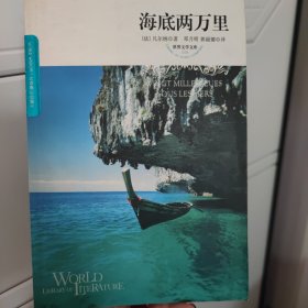 海底两万里