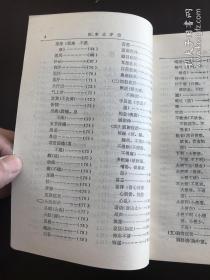 伤寒论手册  将伤寒论逐字逐句分类归纳，注以病机、释义和条文号编成手册