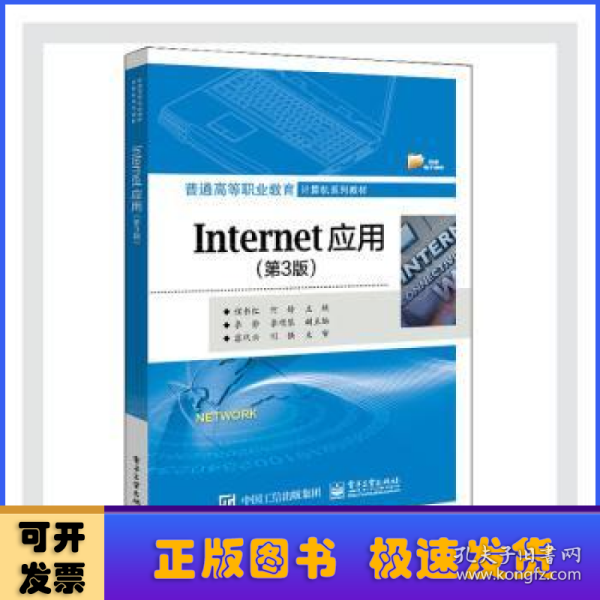 Internet应用（第3版）