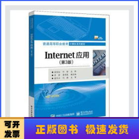 Internet应用