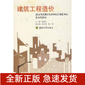 建筑工程造價