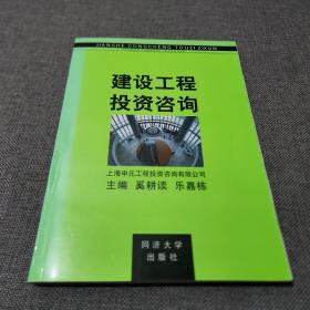 建筑工程投資咨詢