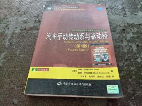 汽车手动传动系与驱动桥（第四版）书有破损 不影响内容