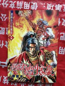 影武者德川家康 漫画 全1册 漫画合订珍藏版