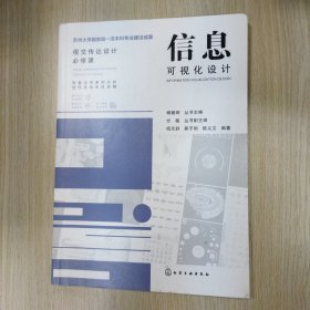 视觉传达设计必修课--信息可视化设计