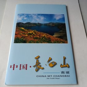 中国•长白山 南坡 明信片