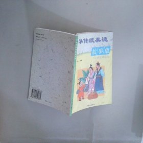 中華傳統(tǒng)美德故事集小學(xué)低年級用