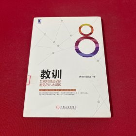 教训 互联网创业必须避免的八大误区