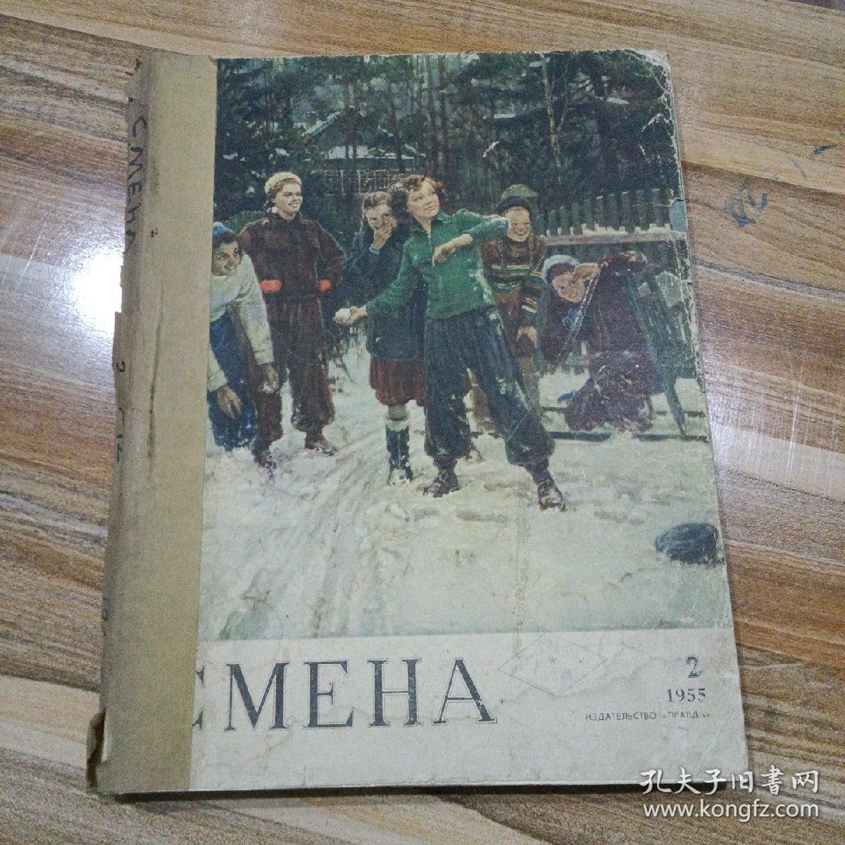 CMEHA1955年第2至24期俄文版画报缺页