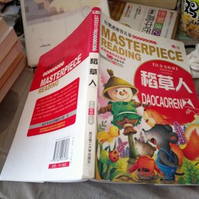 稻草人有划线