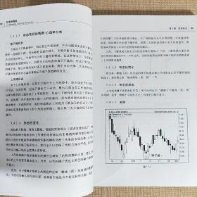 蜡烛图精解 股票与期货交易的永恒技术 第3版