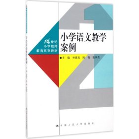 小学语文教学案例