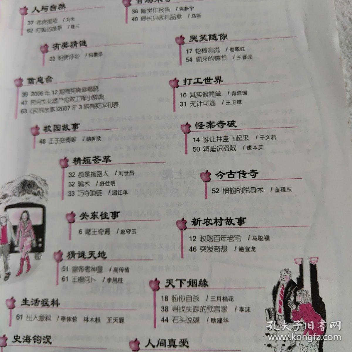 《民间故事》2007年3月号