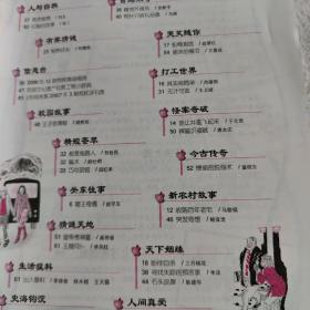 《民间故事》2007年3月号