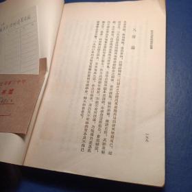 隋唐制度淵源略謒稿 陳寅恪著 中華書局出版