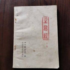 生意经上册1963