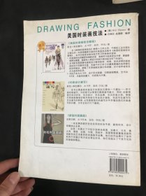 美国时装画技法