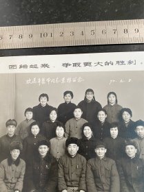 团结起来！争取更大的胜利！1972年鞍山红卫照相馆里欢送同志荣转合影老照片