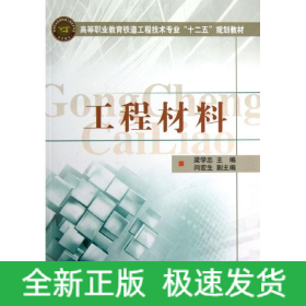 工程材料