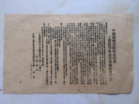 民国宣言，1933年【中国苏维埃临时政府及工农红军革命军事委员会宣言】